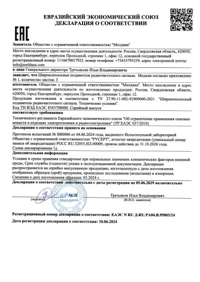 Сертификат Умный детектор дронов ML-SAD-DET-360 стационарного исполнения показывает трек дрона