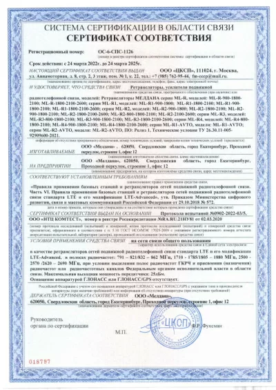 Сертификат Умный детектор дронов ML-SAD-DET-360 стационарного исполнения показывает трек дрона