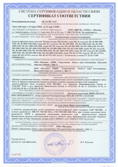 Сертификат Умный детектор дронов ML-SAD-DET-360 стационарного исполнения показывает трек дрона