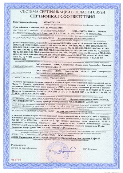 Сертификат Умный детектор дронов ML-SAD-DET-360 стационарного исполнения показывает трек дрона