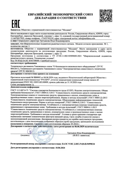 Сертификат Умный детектор дронов ML-SAD-DET-360 стационарного исполнения показывает трек дрона